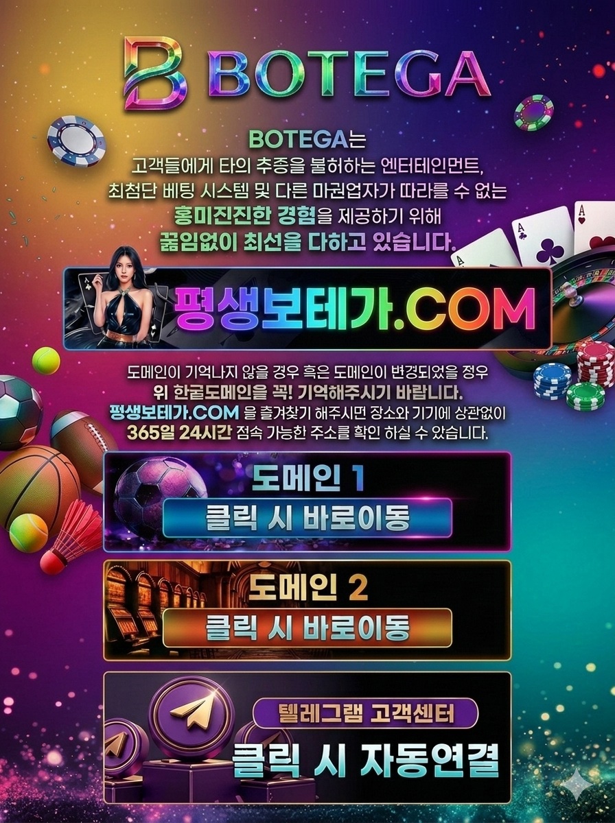 보테가 도메인 및 텔레그램 고객센터 안내